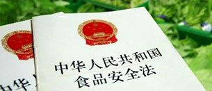 中华人民共和国食品安全法（主席令第二十一号）【2015-10-01实施】